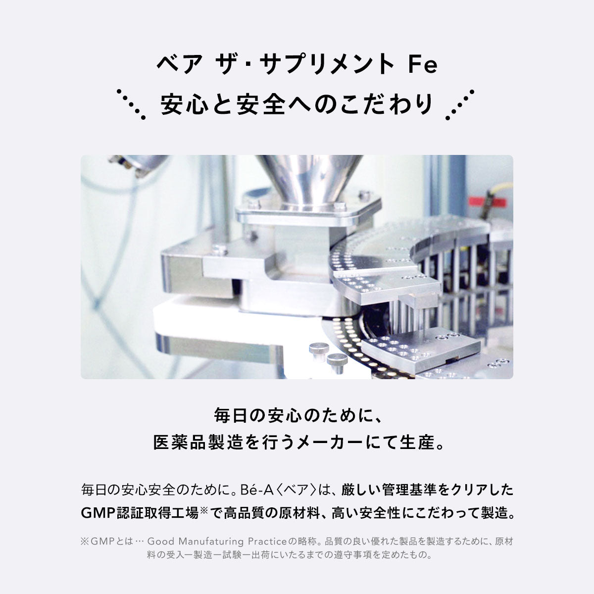鉄分 サプリメント ＜ベア ザ・サプリメント Fe - 3ヶ月ごと3箱