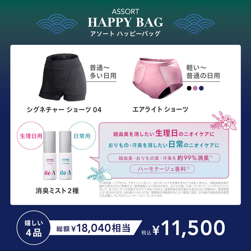 吸水ショーツ ウェルカムセット | Bé-A〈ベア〉公式オンラインストア