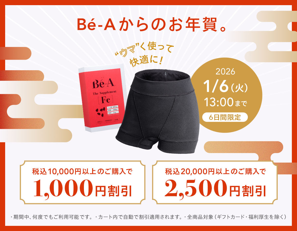 お年賀クーポン2026