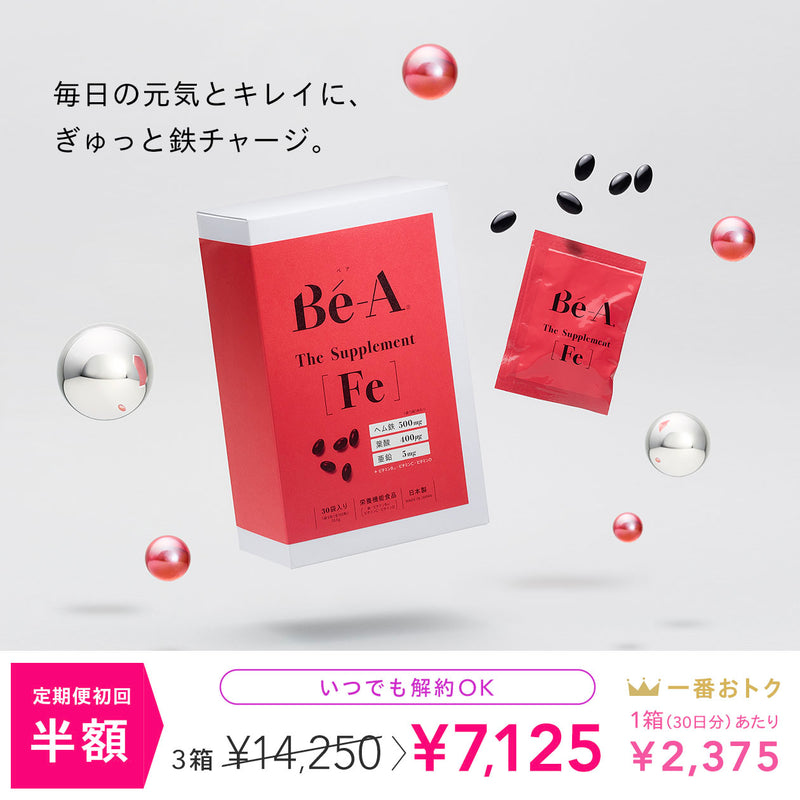 鉄分 サプリメント ＜ベア ザ・サプリメント Fe - 3ヶ月ごと3箱（90日分）プラン＞ | Bé-A〈ベア〉公式オンラインストア |  その日であると、忘れられる一日に。