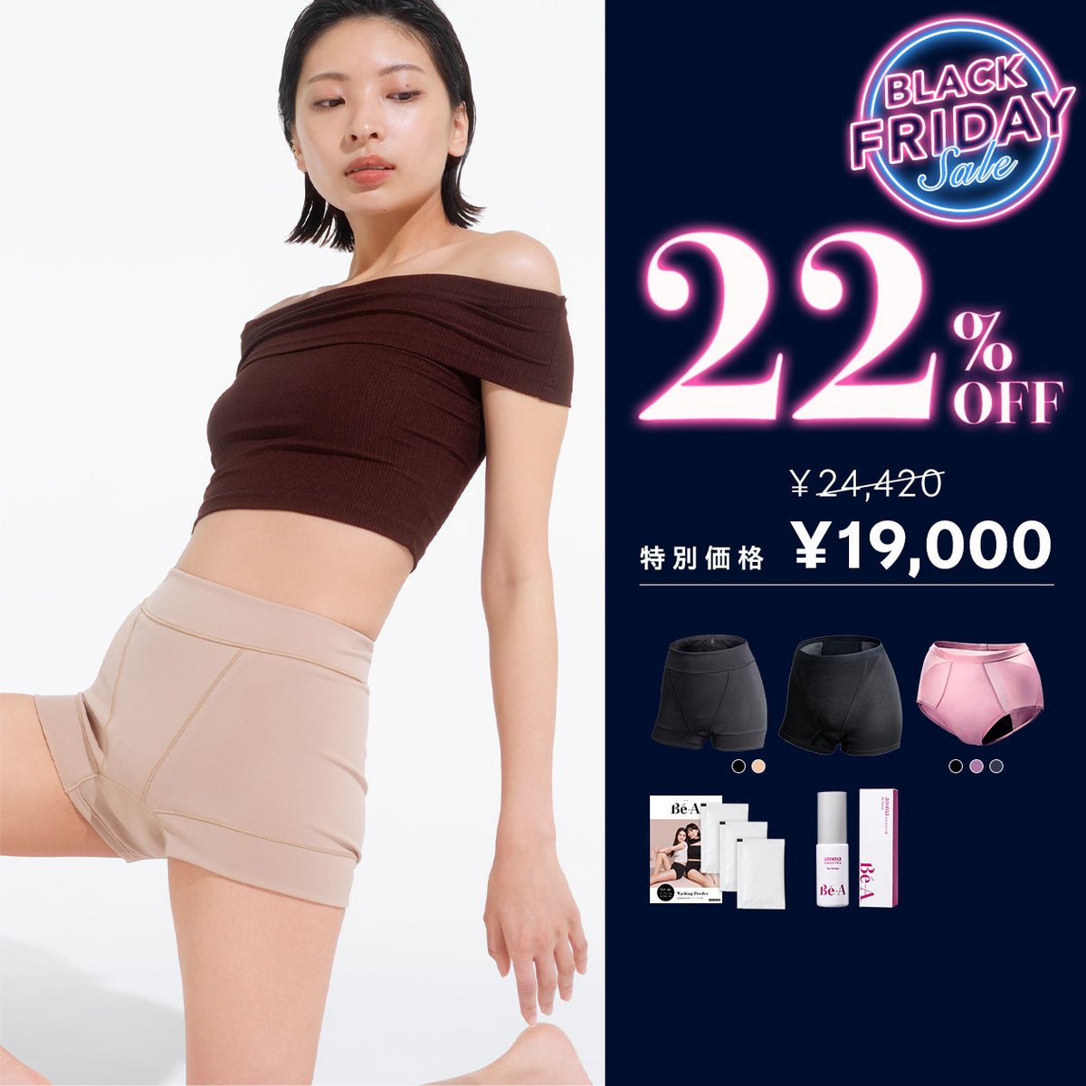 吸水ショーツ ウェルカムセット | Bé-A〈ベア〉公式オンラインストア