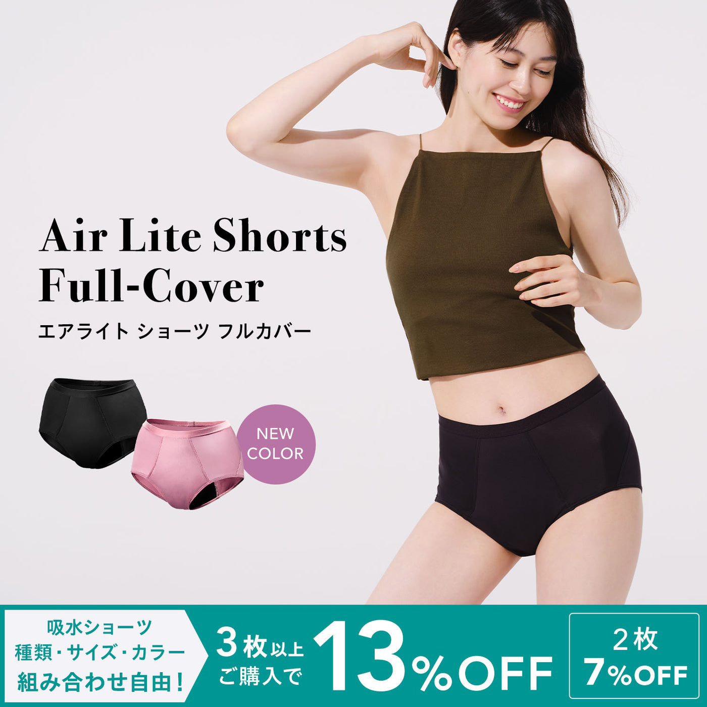 吸水ショーツ 60ml エアライト ショーツ 2枚セット | Bé-A〈ベア〉公式