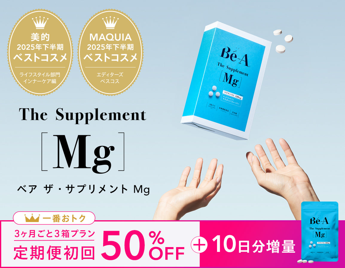 ザ・サプリメントMg新発売