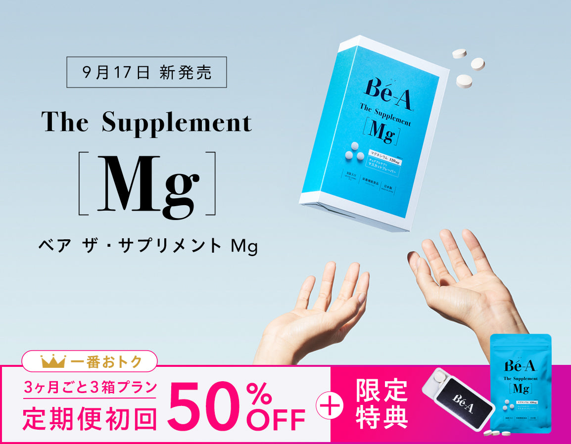 ザ・サプリメントMg新発売